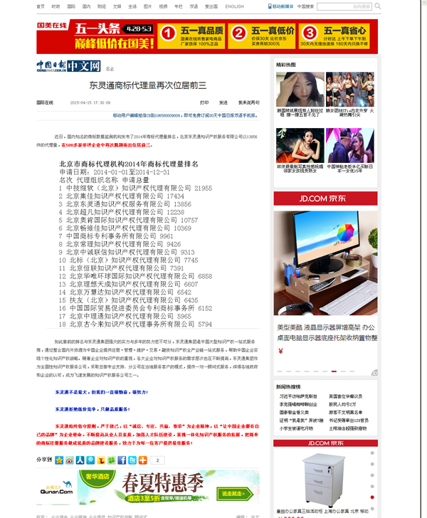 中國日報:東靈通商標代理量再次位居前三